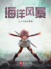 海洋风暴 忘川河很浅