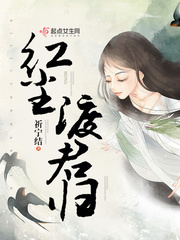 半醉半醒红尘渡是什么意思
