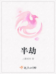 半世劫全文