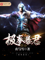 极拳暴君百度云