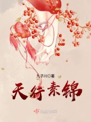 九子川小说作者是谁