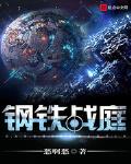 看一下钢铁战士