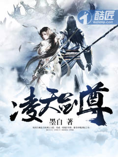 凌天剑尊 小说百度百科