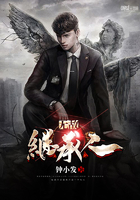 无敌继承人小说全文免费阅读下载