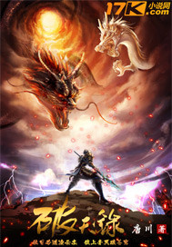 破天录 17k