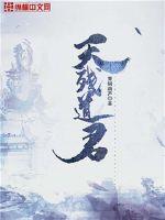 天道残剑下载