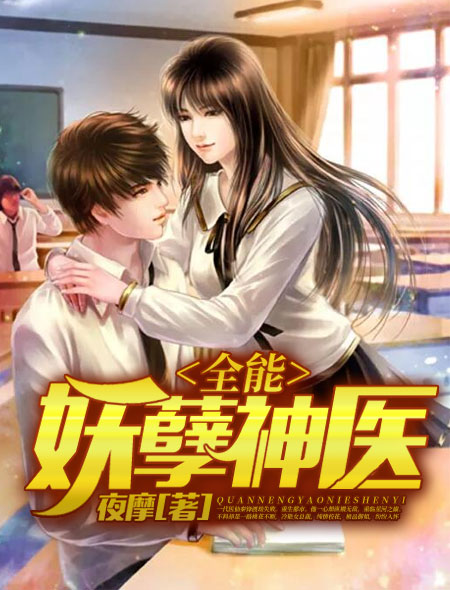 全能妖孽绝宠倾城小公主小说