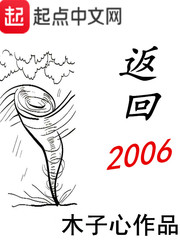 辉煌人生从2005重生开始