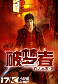 破梦者小说免费阅读完整版