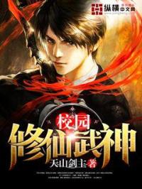 校园修仙学霸最新章节免费阅读