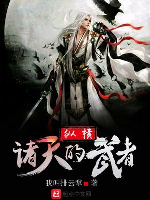 武侠纵横诸天的武者