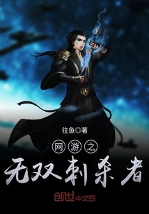 网游之无双教皇 小说