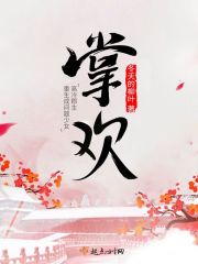 掌欢男主女主什么时候在一起