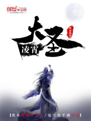 大圣归来踏碎凌霄
