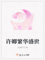 许卿一世繁华雁菡小说