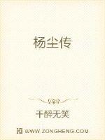 道尘 小说