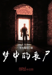 梦中杀丧尸漫画