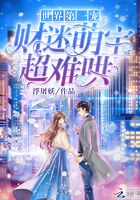 免费阅读财迷萌宝