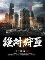 绝对一击