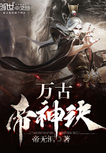 万古神帝诀