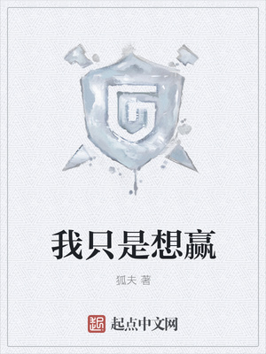 我只是想揍你