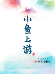 小鱼游得特别快是怎么回事