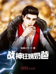 战神之狂尊奶爸资源下载