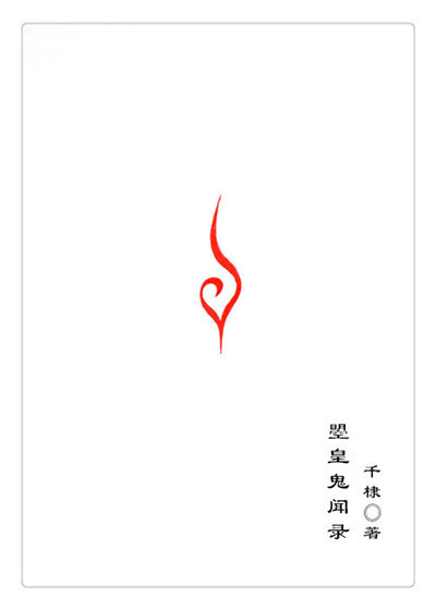 大唐诡闻录 小说