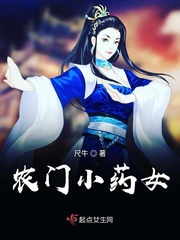 农门药女