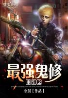 主角重生为鬼修的小说