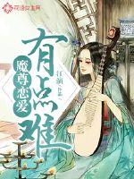 魔尊的言情小说