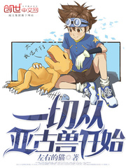 亚古兽变成无限龙兽