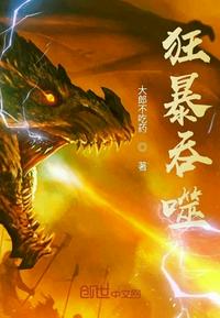 吞噬狂暴机制
