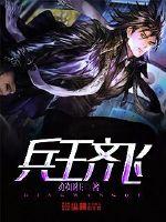 兵王荆飞全文阅读