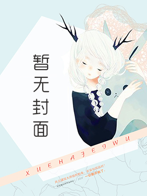 牙痕记讲的是什么
