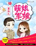 重生之萌娘军嫂免费阅读全文