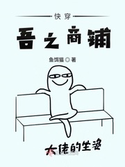 快穿吾之商铺免费阅读无弹窗