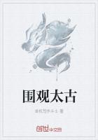 太古简介