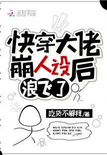 快穿之大佬都崩坏了