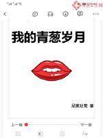青葱岁月小说阅读
