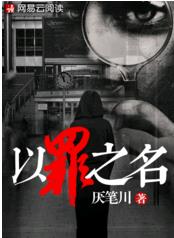 以罪之名1破解版金手指