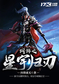 网游之星宇归刃女主