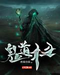 鬼道术士书籍