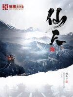 仙缘全文阅读目录