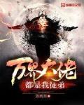 万届大佬都是我徒弟