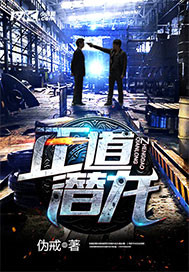 正道潜龙李宁