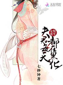 夫君重配是什么意思