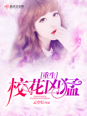 重生校花暗恋我全文免费