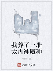 我养了一个祖宗