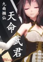 武神女主
